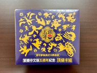 PTCG Pokemon Card 繁體五週年紀念盒 繁中5週年