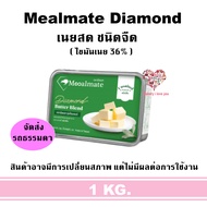 เนยมีลเมท Mealmate Original Pure  Diamond  Max Profit เนยสด เนยแท้ เนยผสม มีลเมท ไดมอนด์ มีลเมด เพีย