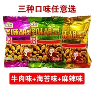 新品现货重庆特产蚕豆休闲小吃麻辣蚕豆怪味豆散装小包装胡豆零食特产Chongqing specialty fava bean snack, spicy fava bean monster20250806