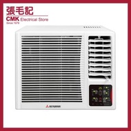 (包基本安裝) WRK35MGC1 1.5匹 R32 UV 空氣淨化 變頻淨冷 窗口式冷氣機