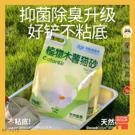 Cator 喵彩 Plant-Based Cassava Cat Litter Ag+ Active Silver Ions Long-Term Antibacterial cator 2.5kg 植