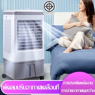 พัดลมแอร์เย็นๆ Air conditioning พัดลมระบายความร้อน40Lพัดลมระบายความร้อน พัดลมไอเย็น แอร์ตั้งพื้น Cooling Fan พัดลมปรับอากาศ แอร์เคลื่อนที่