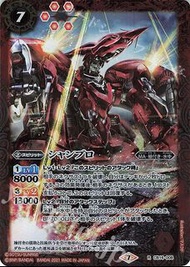 中古新淨 Battle Spirits CB16-008 R シャンブロ