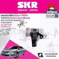 [SKR Japan] ยาง แท่นเครื่อง แท่นเกียร์ สำหรับ Toyota Altis 1.8 ZRE142 AT ปี 2008-2013 มี 4 ตัว 12305