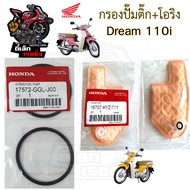 287.กรองปั้มติ๊ก Dream 110i  Dream Super Cub กรองน้ำมันเชื้อเพลิง  ดรีม 110 ไอ กรองปั๊มติ๊ก โอริงปั๊