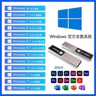 電腦重裝系統u盤win7正版WIN10純凈版Windows8一鍵裝機xp安裝11啟USB隨身碟非DVD