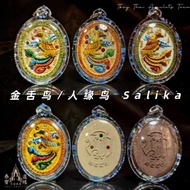 SALIKA 人缘鸟/金舌鸟｜泰国佛牌｜Thai Amulets