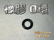 內徑5.5厚度2【橡膠人】O型圈 密封圈 橡膠圈 NBR 墊圈 O型環 O-RING 洗車機 止水 耐油耐熱 高壓管