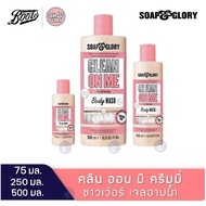 SOAP & GLORY CLEAN ON ME CREAMY SHOWER GEL & THE RIGHTEOUS BUTTER  SOAP and glory โซพแอนด์กลอรี่ คลี