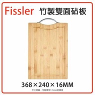 Fissler - 德國菲仕樂家用竹製雙面砧板家用水果砧板 廚房切菜板抗菌防黴