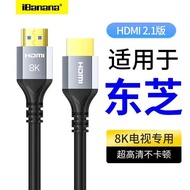 Toshiba TV Suitable for Z5/Z6/QF/NF/MFD/NFH Set-Top Box 8K HD hdmi Cable 2.1 Connection