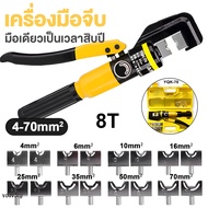 YQK -300 yqk-70 4-70mm คีมย้ำหางปลา ไฮโดรลิค Hydraulic clamp 10-300 Sq.mm คีม พร้อมดายหกเหลี่ยม