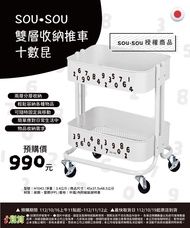 🌏台灣代購 破百推薦[7-eleven * SOU•SOU] SOU•SOU雙層收納推車-十數昆