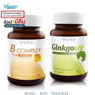 Vistra Set  B complex 30 เม็ด + Ginkgo 30 เม็ด วิตามินบี กิงโกะ แป๊ะก๊วยสกัด