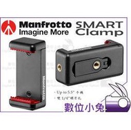 數位小兔【Manfrotto SMART Clamp 手機夾】夾具 夾座 手機 桌面 支撐架 5.5吋 iPhone