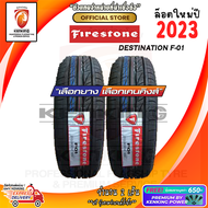 FIRESTONE 185/60 R15 F01X ยางใหม่ปี 23🔥 ( 2 เส้น) FREE!! จุ๊บยาง PREMIUM BY KENKING POWER 650฿ (ลิขสิทธิ์แท้รายเดียว)