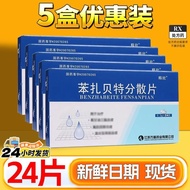 Shixin Benzarbete Dispersion Tablets 0.2g * 24 Tablets/Box 5 Boxes Jiangsu Wangao Pharmacy Co., Ltd.