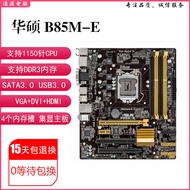 [Second-Hand] Asus/Asus B85M-E B85M-G PLUS H81M-K Z97-K B85M-GAMER B85M-F