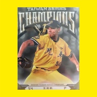 CPBL CTBC Brothers 中信兄弟 - 王奕凱 冠軍卡