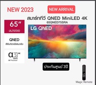 LG QNED 4K Smart TV 65 นิ้ว รุ่น 65QNED75SRA | Quantum Dot NanoCell | α5 AI Processor 4K Gen6 | LG ThinQ AI  65QNED75