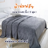 Fleece Blanket 60 x 80 Cotton Donation Size 5 Feet 150x200cm Soft Fabric Comfortable Easy To Carry
