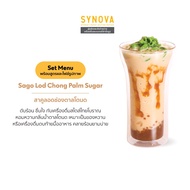 เซ็ตเมนูเครื่องดื่ม SYNOVA : เซ็ตสาคูลอดช่องตาลโตนด Sago Lod Chong Palm Sugar (Set)