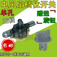 Electric Fan Accessories Lucky Fan Table Fan Speed Regulating Switch Gear Speed Regulator Three-spee