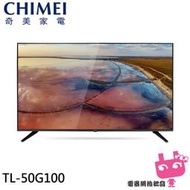 電器網拍批發~CHIMEI 奇美 50型 多媒體液晶顯示器 液晶電視 液晶螢幕 TL-50G100