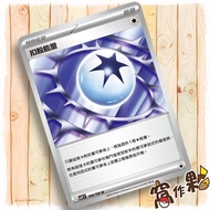 [Wo Partner] Sv9 100 Deduct Energy Special U Battle Partner Pokémon PTCG Chinese Version