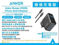 【2026 New Arrival】 Anker Charger (100W, 3 Ports, Smart Display) (B121B)