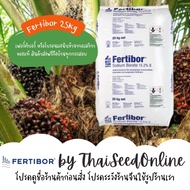 Fertibor® ยกกระสอบ เฟอร์ติบอร์ โบรอน บอร์แรกซ์ผง 25 กก. Fertibor