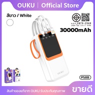 แบตสำรองชาร์จเร็ว มีสายชาร์จในตัว ความจุ 10000-30000mAh พร้อมห่วงคล้องมือ OUKU P58-P58B