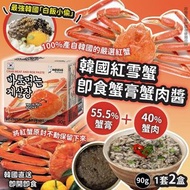 韓國🇰🇷紅雪蟹即食蟹膏蟹肉醬(一套2盒 / 90g x 2)