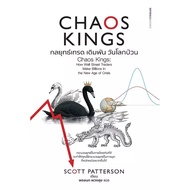 Bundanjai (Book) Chaos Kings Trading Strategy Betting World Day Trading Books