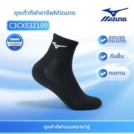 Mizuno | ถุงเท้ากีฬาฤดูร้อน ระบายอากาศได้ดี ลดกลิ่น ใส่สบาย