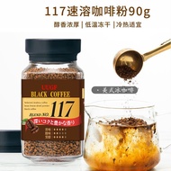 2025新品UUGF进口117速溶咖啡冻干咖啡粉90克瓶装无蔗糖美式原装进口UUGF Imported 117 Instant Coffee Freeze Drying20251127