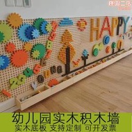 【公司貨】幼兒園牆上牆面玩具洞洞牆插珠牆插洞百變遊戲牆積木牆益智洞洞板