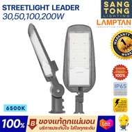 Lamptan (ใหม่) โคมไฟ LED STREETLIGHT รุ่น TANK Leader 30w 50w 100w 150wโคมไฟส่องถนน IP65 ป้องกันน้ำ100% ครับ