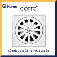 COTTO ตะแกรงกันกลิ่น รุ่น CT640Z1(HM) สำหรับท่อ PVC ขนาด 2-2.5 นิ้ว (หน้าแปลน 3.5 นิ้ว)