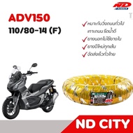 ยางADV150 ล้อหน้า110/80-14 ล้อหลัง130/70-13 ND City ยางผลิตใหม่ ไม่ใช้ยางใน