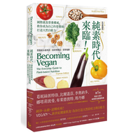Vegan Age Is Coming International Vegetable Nutrition Authority, Teach You To Be Your Own Nutritioni