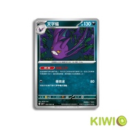 KIWI PTCG Chinese Version U Cross Bat M4 050 Feature Night Work Pokémon Card
