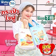 7-11 x Butterbear My Heart's Bag Little Butter Bear Butter's Heart 7 Eleven (Exchange For 7-11 2025)