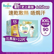 Pampers 幫寶適一級幫拉拉褲 ICHIBAN 加加大碼  XXL90片 箱裝 香港行貨