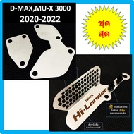 แผ่นอุด EGR ISUZU D-MAX MU-X  อีซูซุ ดีแม็ก DMAX MUX 3000 2020 2021 2022 >ต้องใช้ ชุดป้องกันไฟโชว์ ก