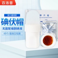 百洛普 碘伏帽 家用医用碘液微型盖腹膜透析护理用碘伏碘液保护帽 60个/盒