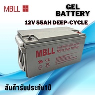 แบตโซล่าเซลส์  MBLL 55Ah/ 100A 12V Deep Cycle Gel (ของใหม่ มือ1) Battery MBLL Solar cell 12V 100A