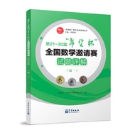 Genuine 21~30 Detailed Explanation of Hope Cup National Mathematics Invitation Test Questions High S