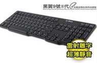 【酷3C】LiDex 黑翼9號II 雷雕 薄鍵盤 PS2 介面 鍵盤 搭機用