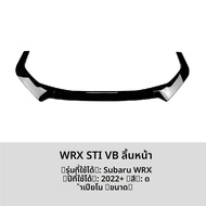 BONINGYU | สปอยเลอร์หน้าสำหรับ WRX STI รุ่น VB